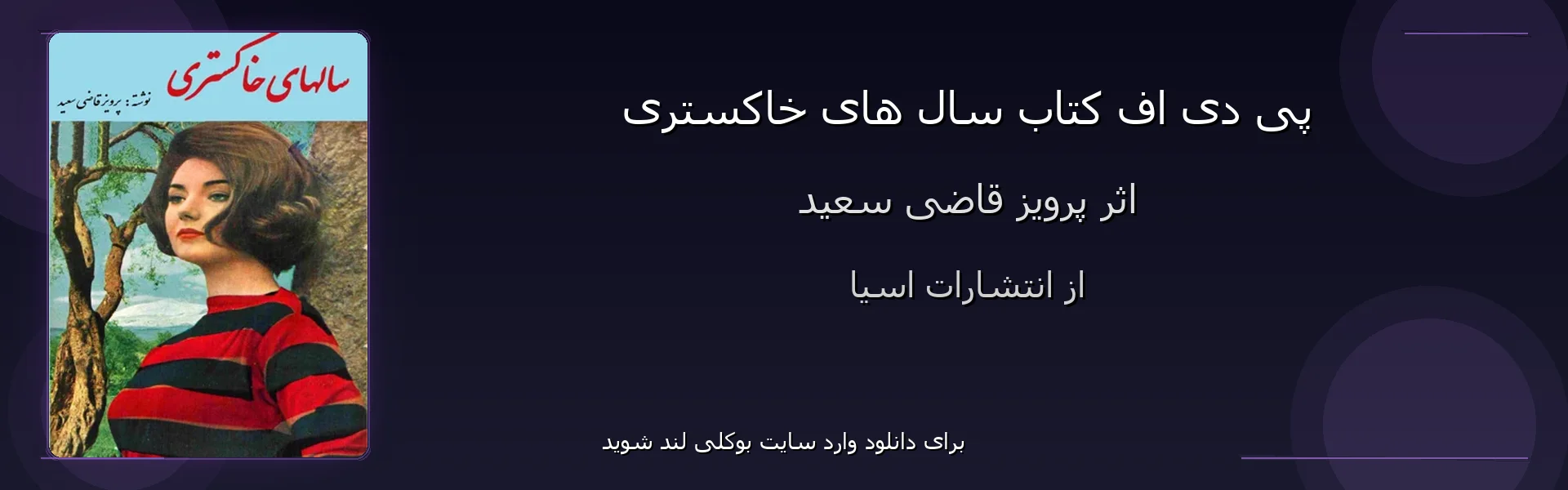 سال های خاکستری - بنر - فایل استور